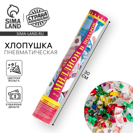 Хлопушка пружины "Super Party"